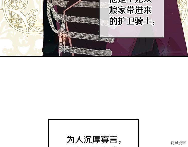 侍女只想活下去[拷贝漫画]韩漫全集-第5话无删减无遮挡章节图片 