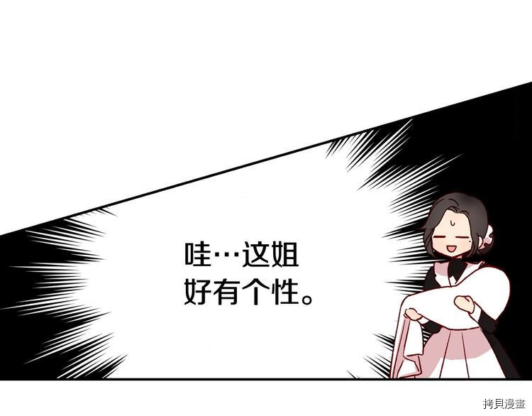 侍女只想活下去[拷贝漫画]韩漫全集-第5话无删减无遮挡章节图片 