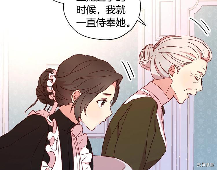 侍女只想活下去[拷贝漫画]韩漫全集-第5话无删减无遮挡章节图片 