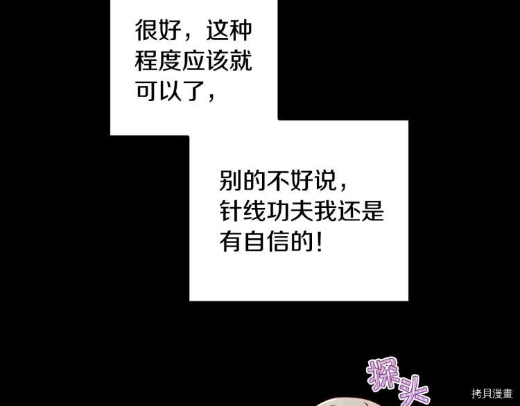 侍女只想活下去[拷贝漫画]韩漫全集-第50话无删减无遮挡章节图片 