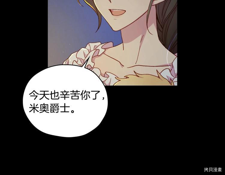 侍女只想活下去[拷贝漫画]韩漫全集-第50话无删减无遮挡章节图片 