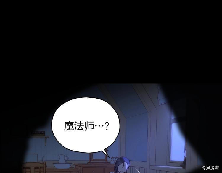 侍女只想活下去[拷贝漫画]韩漫全集-第50话无删减无遮挡章节图片 