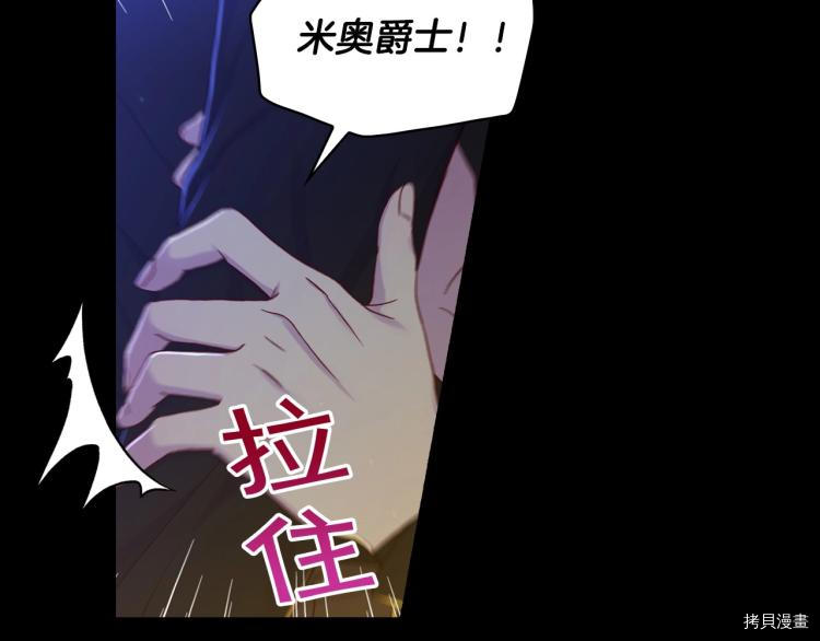 侍女只想活下去[拷贝漫画]韩漫全集-第50话无删减无遮挡章节图片 