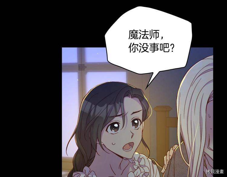 侍女只想活下去[拷贝漫画]韩漫全集-第50话无删减无遮挡章节图片 