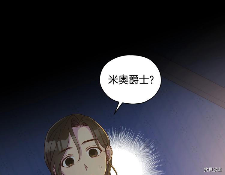 侍女只想活下去[拷贝漫画]韩漫全集-第50话无删减无遮挡章节图片 