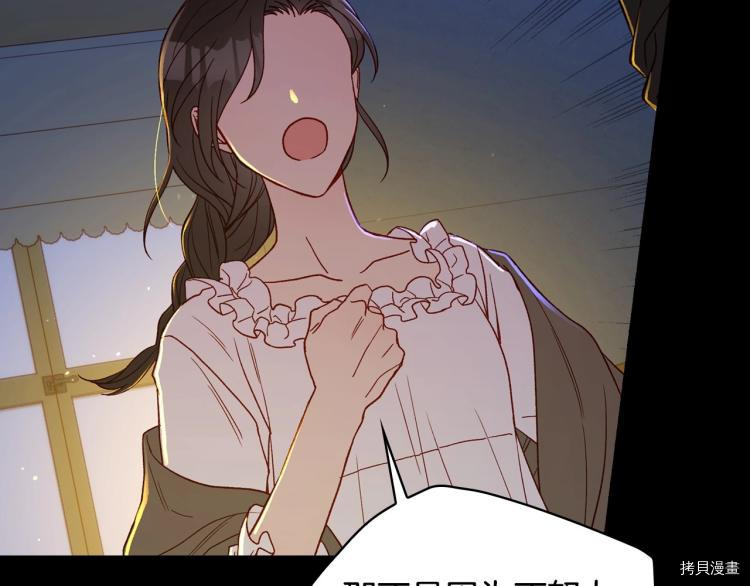 侍女只想活下去[拷贝漫画]韩漫全集-第50话无删减无遮挡章节图片 