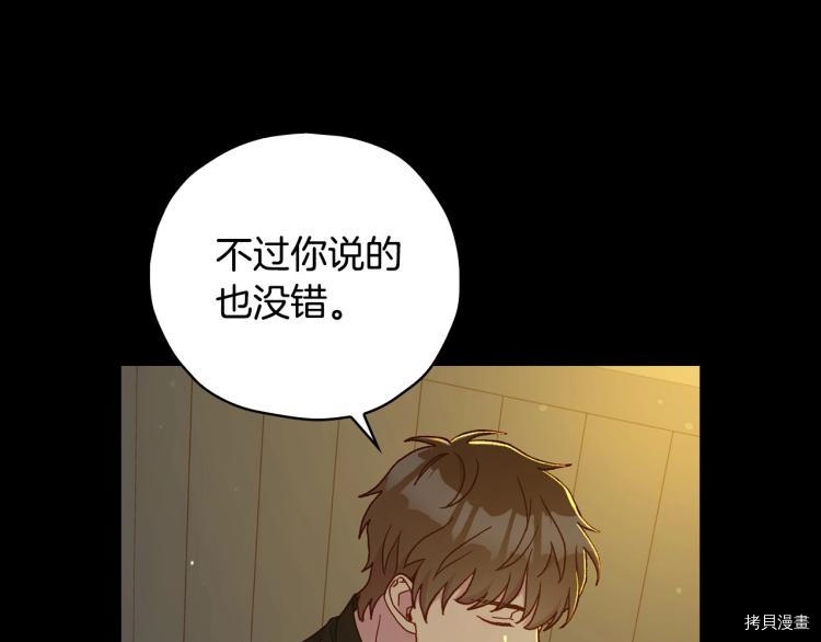 侍女只想活下去[拷贝漫画]韩漫全集-第50话无删减无遮挡章节图片 