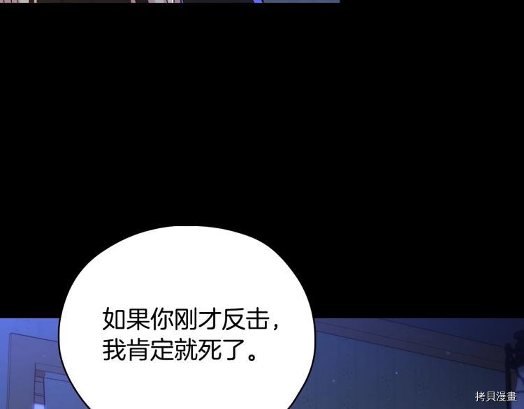 侍女只想活下去[拷贝漫画]韩漫全集-第50话无删减无遮挡章节图片 