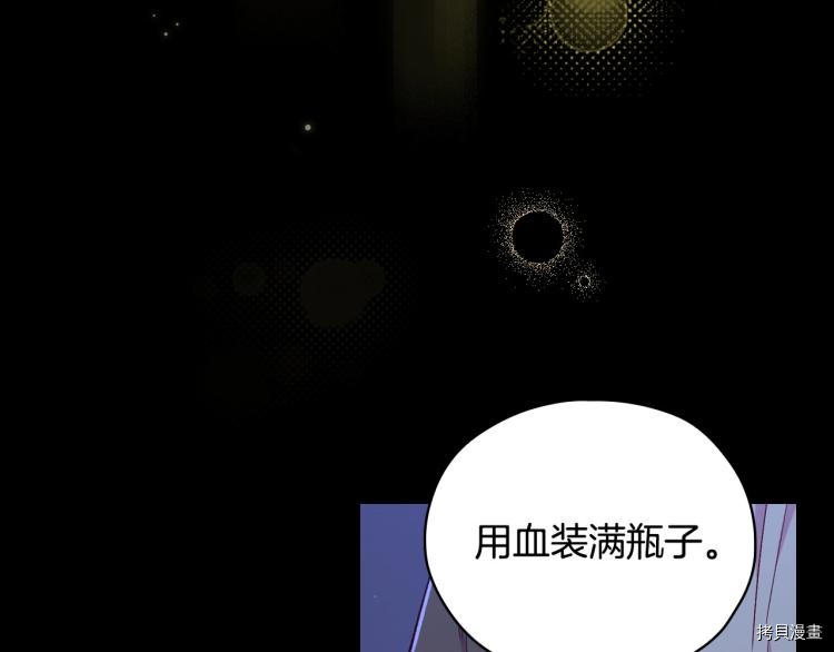 侍女只想活下去[拷贝漫画]韩漫全集-第50话无删减无遮挡章节图片 