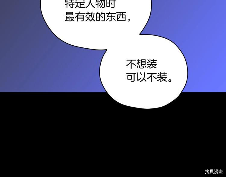 侍女只想活下去[拷贝漫画]韩漫全集-第50话无删减无遮挡章节图片 