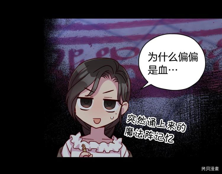 侍女只想活下去[拷贝漫画]韩漫全集-第50话无删减无遮挡章节图片 