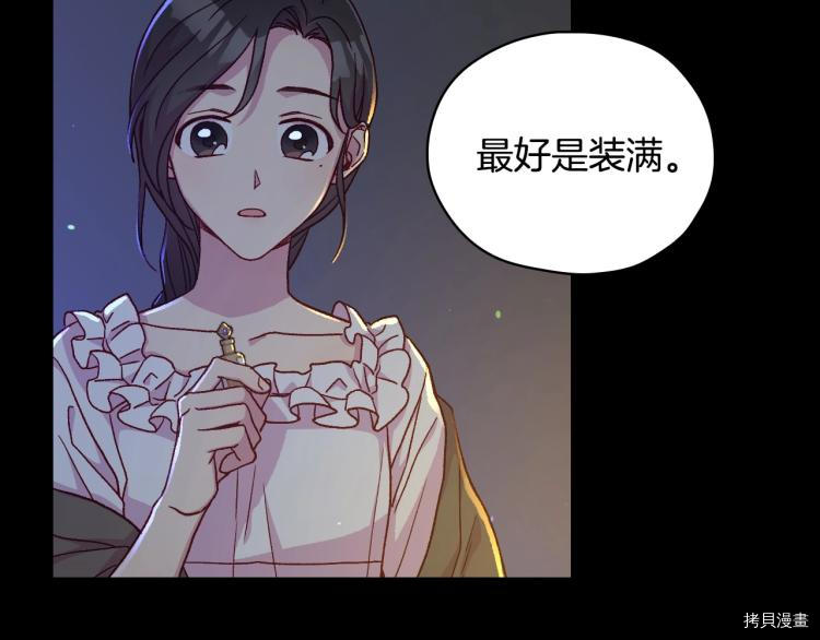 侍女只想活下去[拷贝漫画]韩漫全集-第50话无删减无遮挡章节图片 