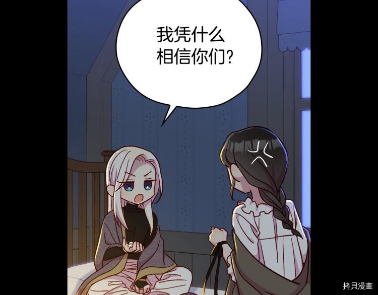 侍女只想活下去[拷贝漫画]韩漫全集-第50话无删减无遮挡章节图片 