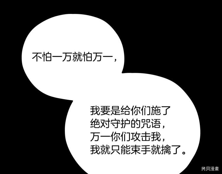 侍女只想活下去[拷贝漫画]韩漫全集-第50话无删减无遮挡章节图片 