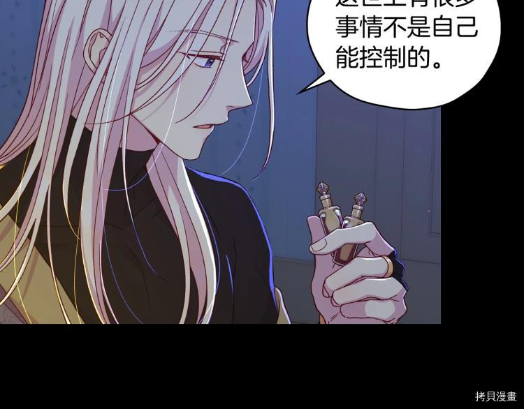 侍女只想活下去[拷贝漫画]韩漫全集-第50话无删减无遮挡章节图片 