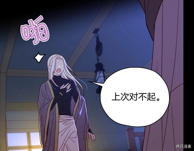侍女只想活下去[拷贝漫画]韩漫全集-第50话无删减无遮挡章节图片 