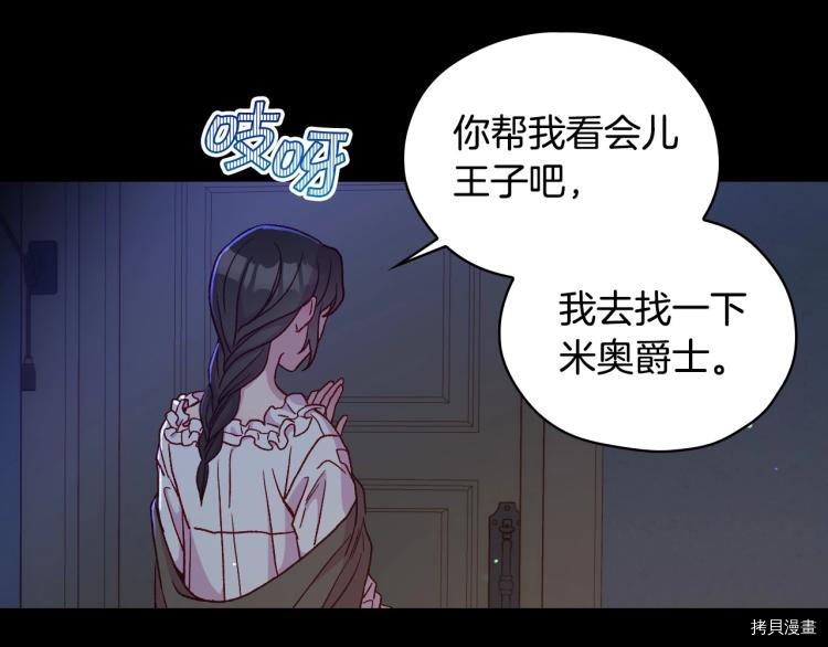 侍女只想活下去[拷贝漫画]韩漫全集-第50话无删减无遮挡章节图片 