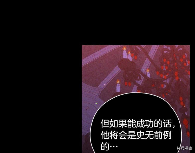 侍女只想活下去[拷贝漫画]韩漫全集-第51话无删减无遮挡章节图片 