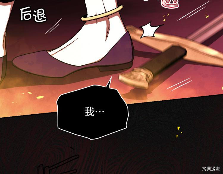 侍女只想活下去[拷贝漫画]韩漫全集-第51话无删减无遮挡章节图片 