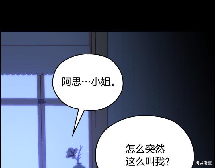 侍女只想活下去[拷贝漫画]韩漫全集-第51话无删减无遮挡章节图片 