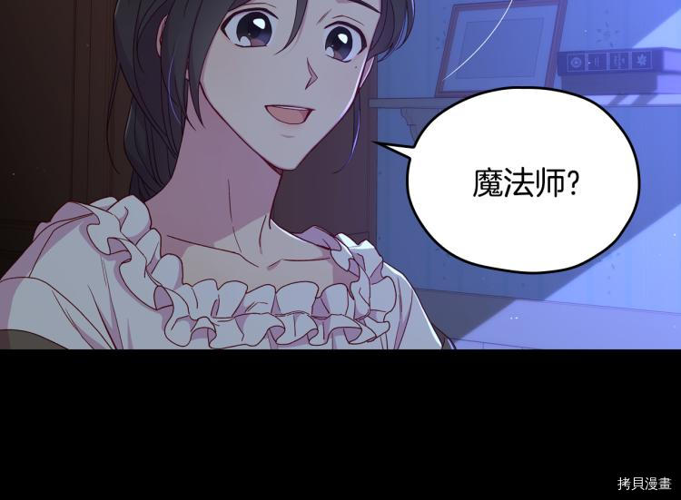 侍女只想活下去[拷贝漫画]韩漫全集-第51话无删减无遮挡章节图片 