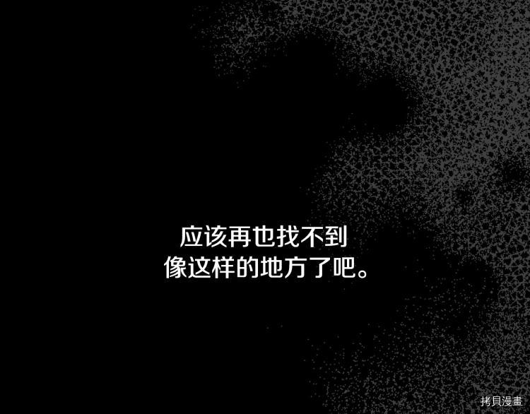 侍女只想活下去[拷贝漫画]韩漫全集-第51话无删减无遮挡章节图片 
