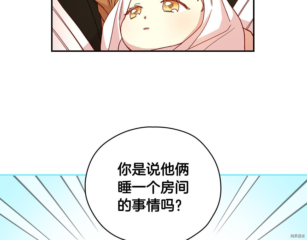 侍女只想活下去[拷贝漫画]韩漫全集-第52话无删减无遮挡章节图片 