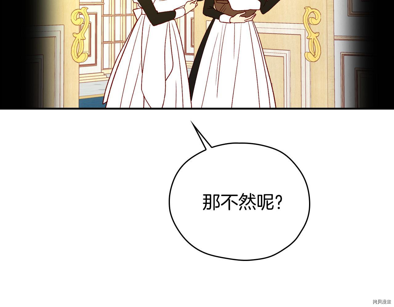 侍女只想活下去[拷贝漫画]韩漫全集-第52话无删减无遮挡章节图片 