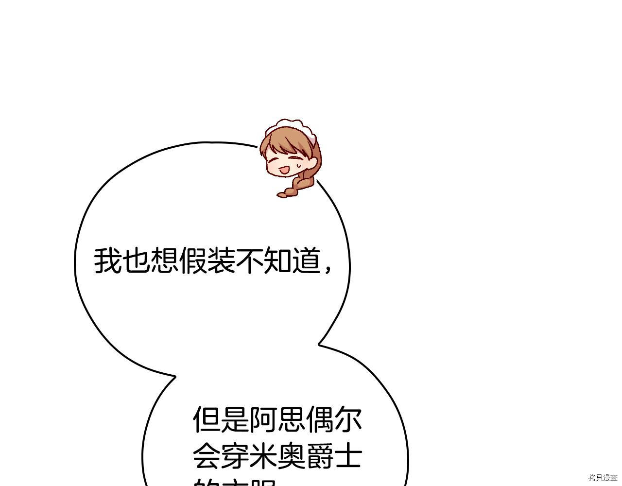 侍女只想活下去[拷贝漫画]韩漫全集-第52话无删减无遮挡章节图片 