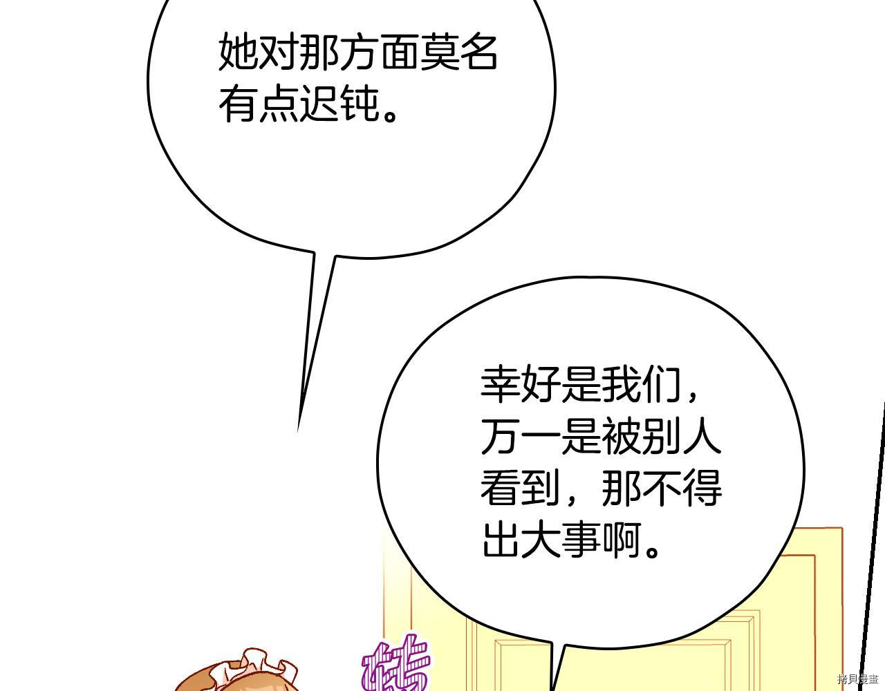 侍女只想活下去[拷贝漫画]韩漫全集-第52话无删减无遮挡章节图片 