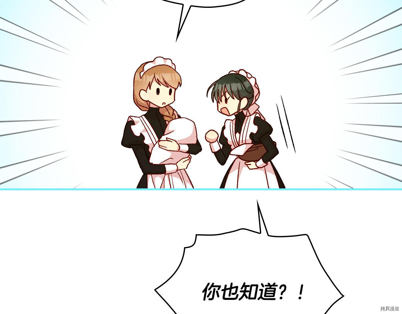 侍女只想活下去[拷贝漫画]韩漫全集-第52话无删减无遮挡章节图片 