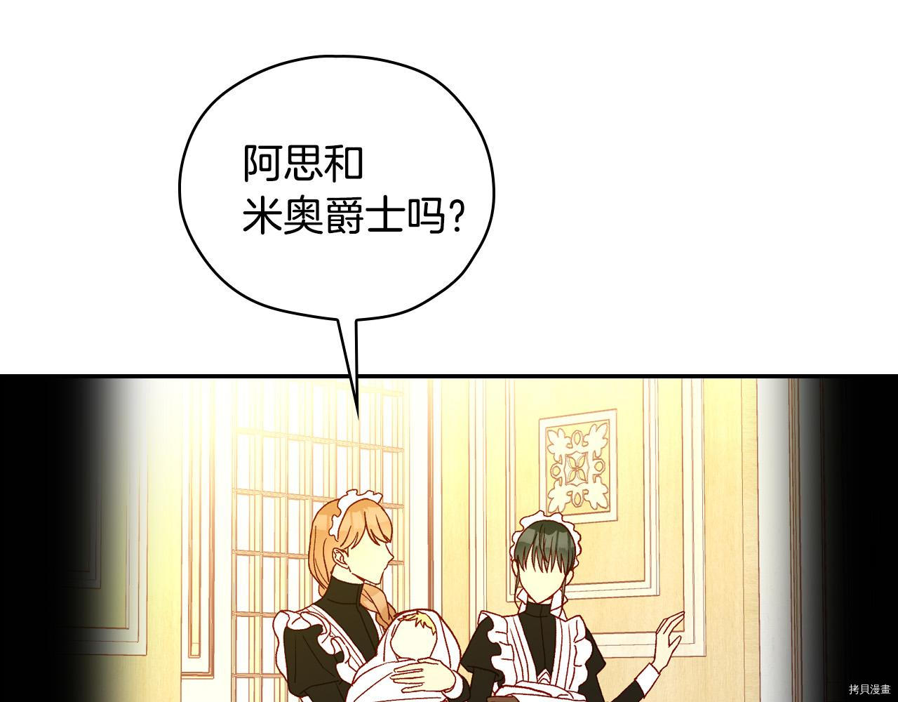 侍女只想活下去[拷贝漫画]韩漫全集-第52话无删减无遮挡章节图片 