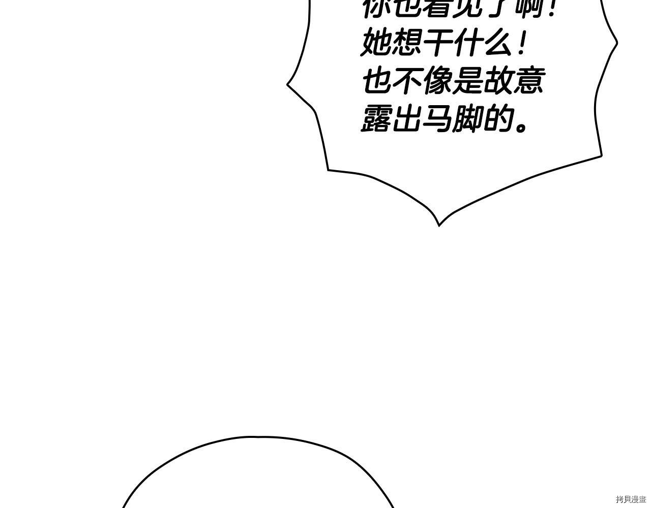 侍女只想活下去[拷贝漫画]韩漫全集-第52话无删减无遮挡章节图片 
