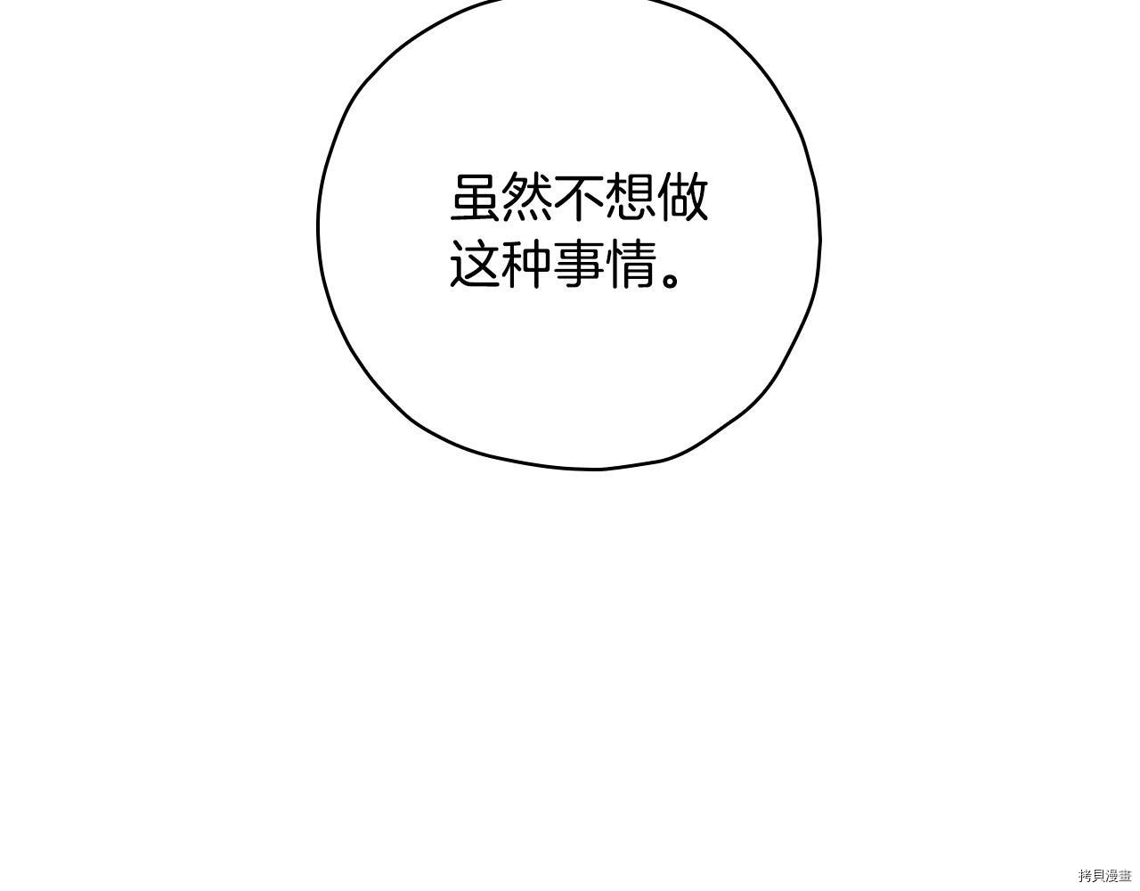 侍女只想活下去[拷贝漫画]韩漫全集-第52话无删减无遮挡章节图片 