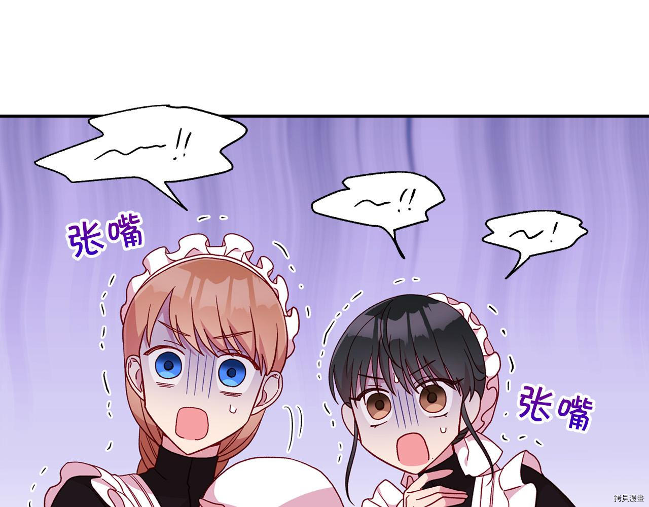 侍女只想活下去[拷贝漫画]韩漫全集-第52话无删减无遮挡章节图片 