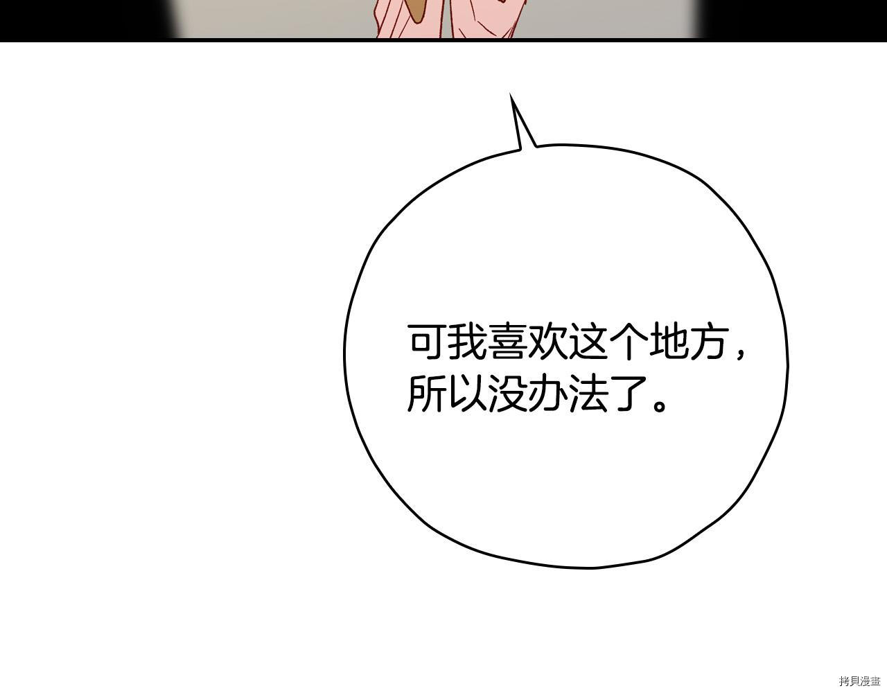 侍女只想活下去[拷贝漫画]韩漫全集-第52话无删减无遮挡章节图片 