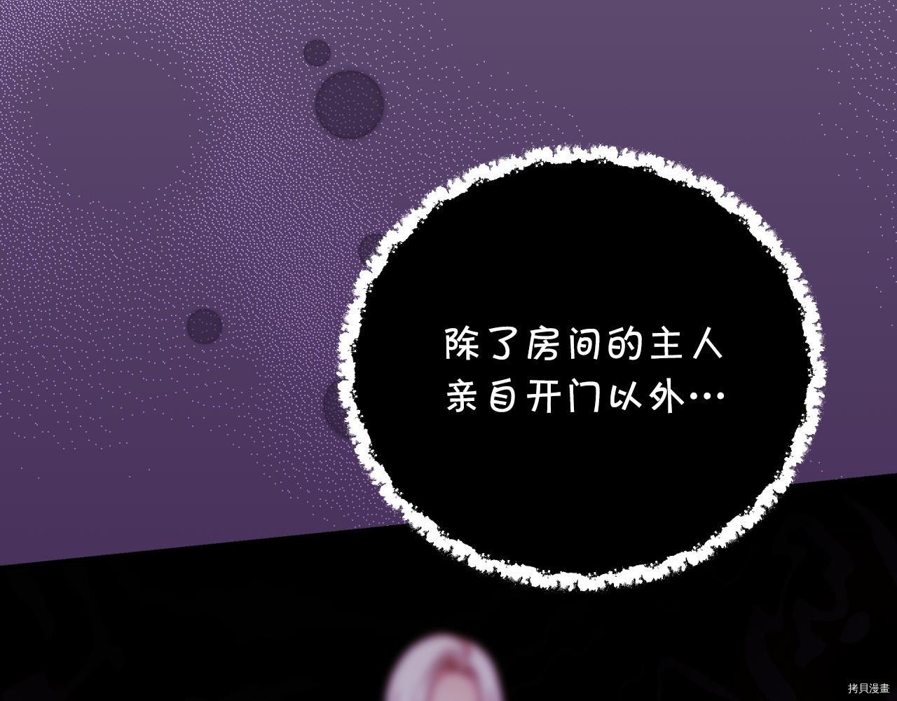 侍女只想活下去[拷贝漫画]韩漫全集-第52话无删减无遮挡章节图片 