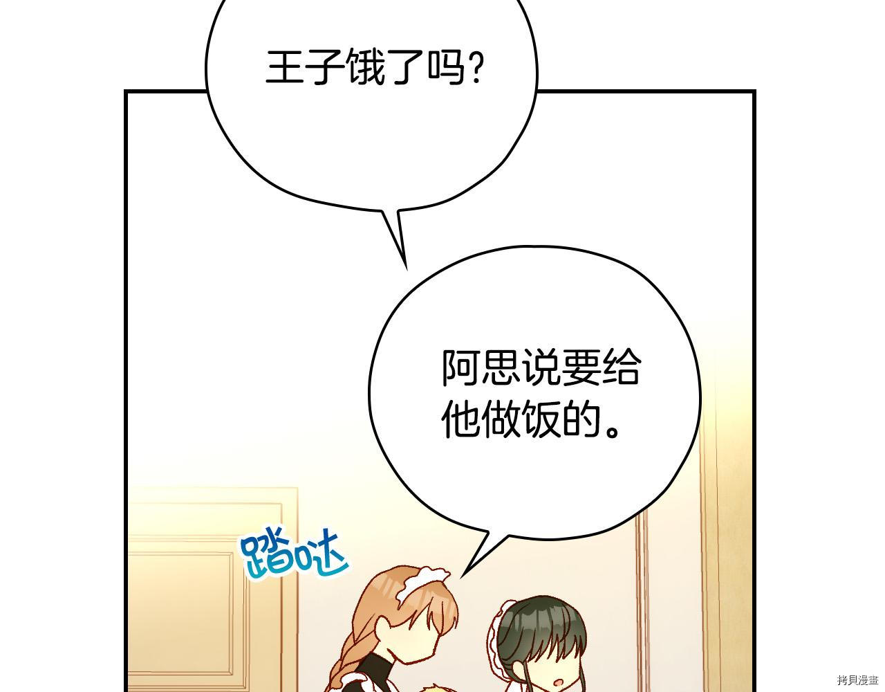 侍女只想活下去[拷贝漫画]韩漫全集-第52话无删减无遮挡章节图片 