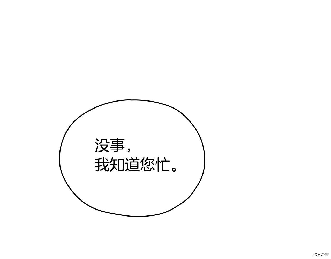 侍女只想活下去[拷贝漫画]韩漫全集-第52话无删减无遮挡章节图片 
