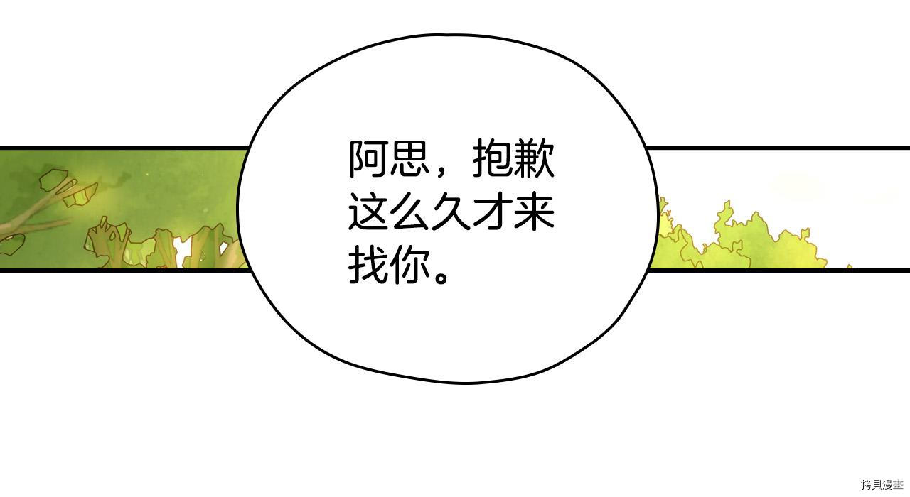 侍女只想活下去[拷贝漫画]韩漫全集-第52话无删减无遮挡章节图片 