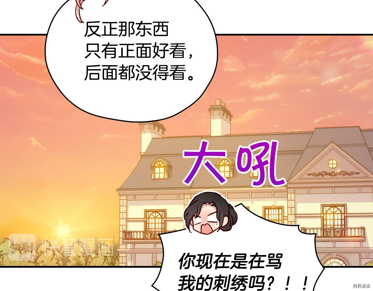 侍女只想活下去[拷贝漫画]韩漫全集-第52话无删减无遮挡章节图片 