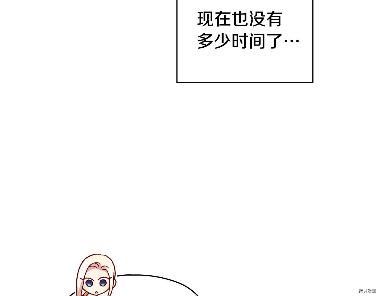侍女只想活下去[拷贝漫画]韩漫全集-第52话无删减无遮挡章节图片 