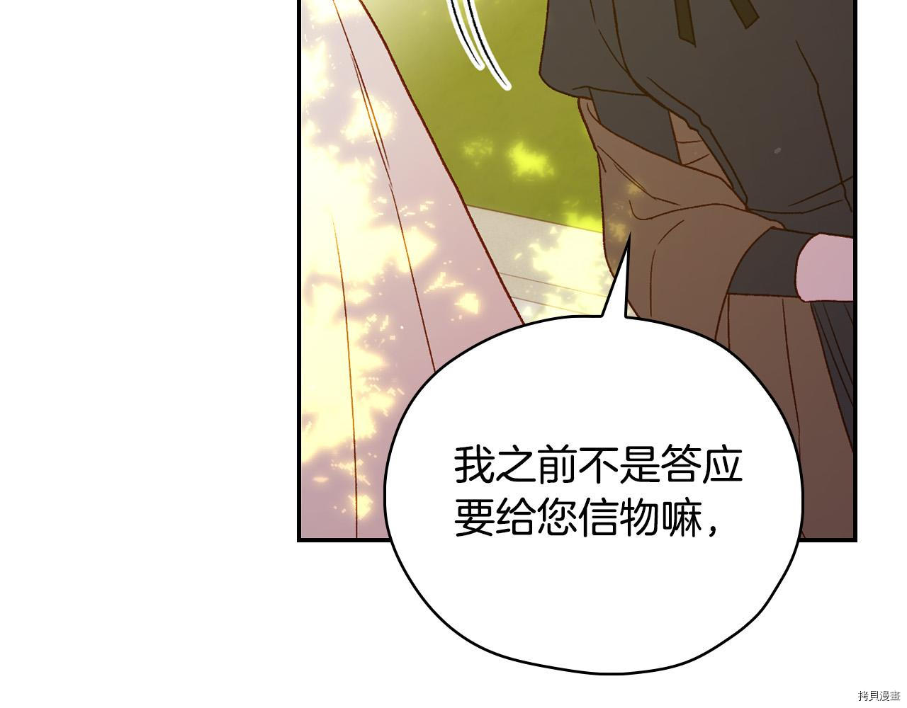 侍女只想活下去[拷贝漫画]韩漫全集-第52话无删减无遮挡章节图片 