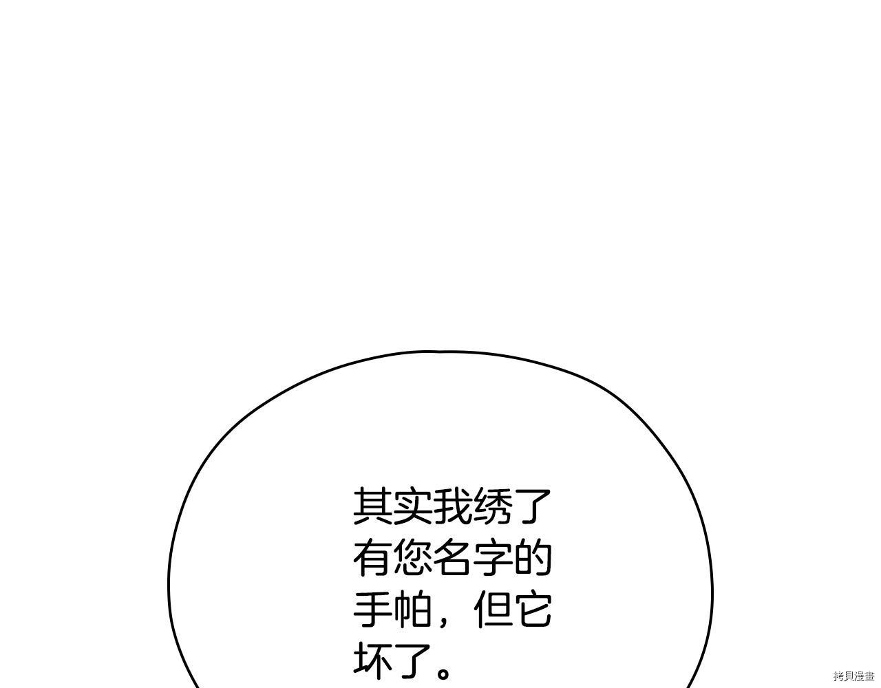 侍女只想活下去[拷贝漫画]韩漫全集-第52话无删减无遮挡章节图片 