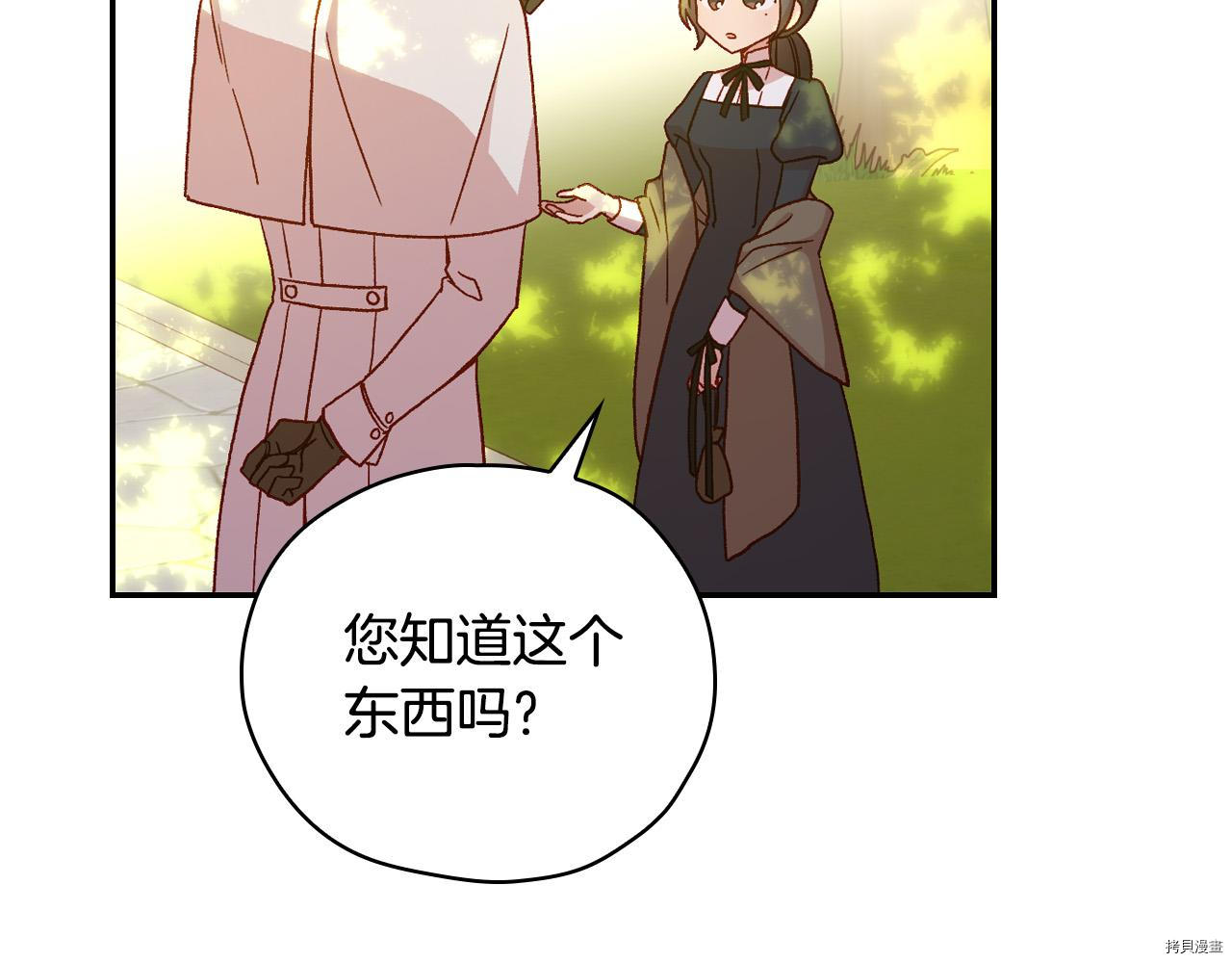 侍女只想活下去[拷贝漫画]韩漫全集-第52话无删减无遮挡章节图片 