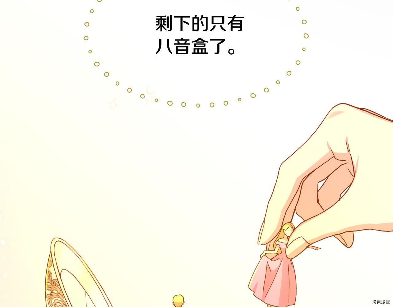 侍女只想活下去[拷贝漫画]韩漫全集-第52话无删减无遮挡章节图片 