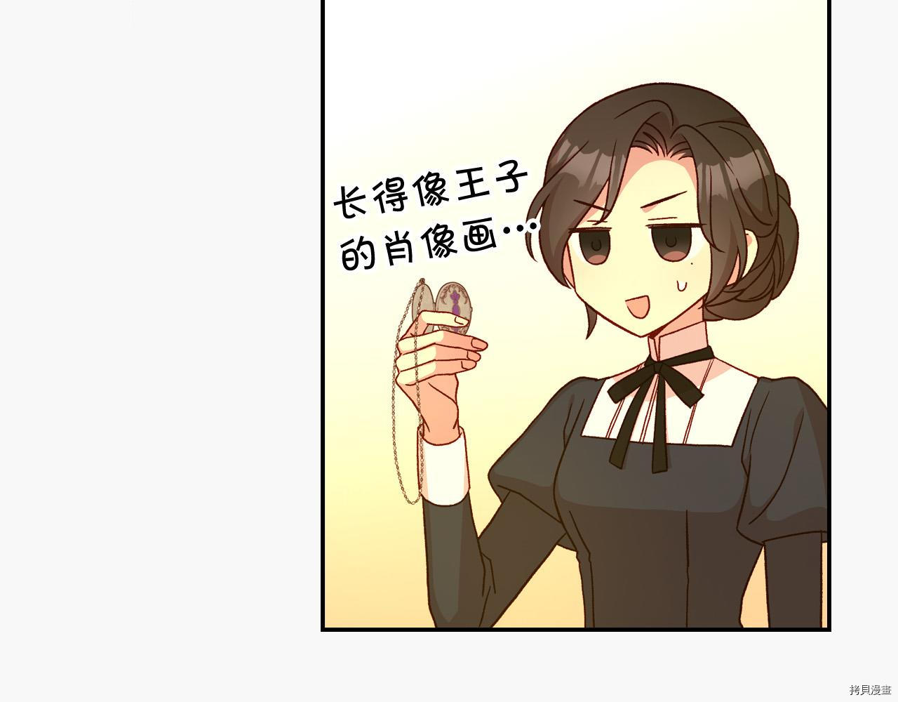 侍女只想活下去[拷贝漫画]韩漫全集-第52话无删减无遮挡章节图片 