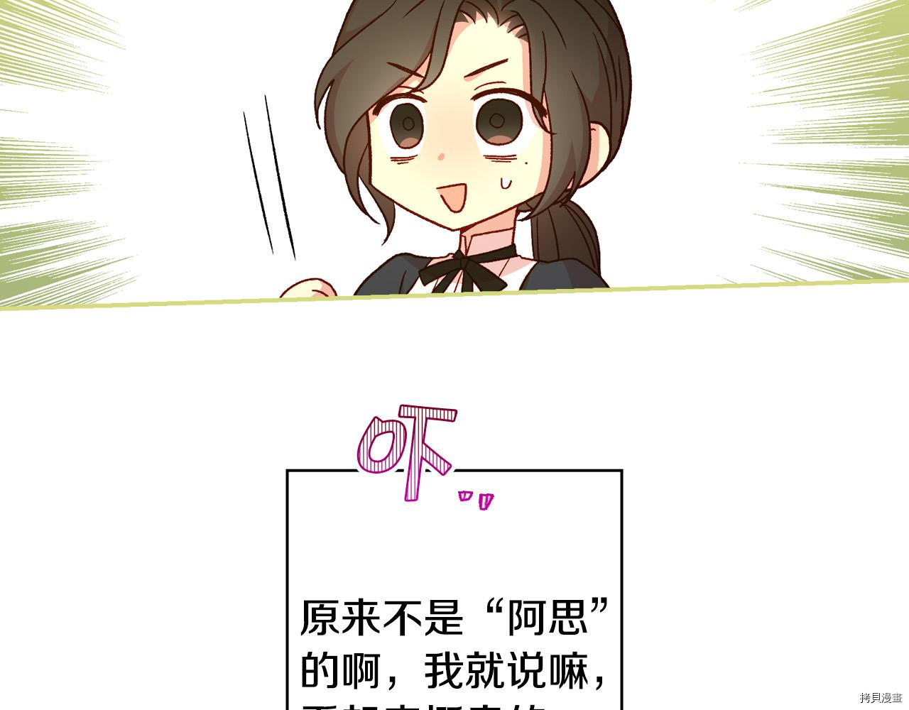 侍女只想活下去[拷贝漫画]韩漫全集-第52话无删减无遮挡章节图片 