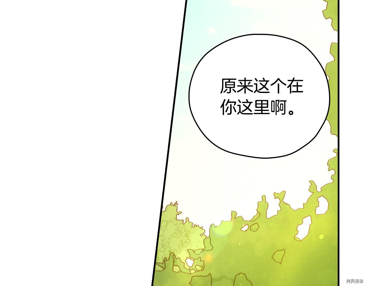 侍女只想活下去[拷贝漫画]韩漫全集-第52话无删减无遮挡章节图片 
