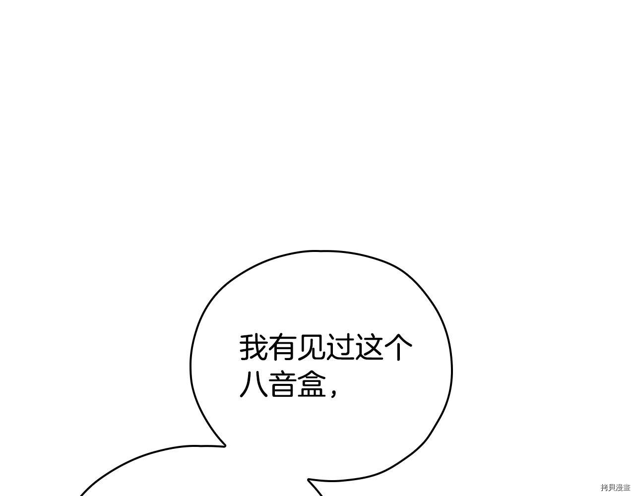 侍女只想活下去[拷贝漫画]韩漫全集-第52话无删减无遮挡章节图片 